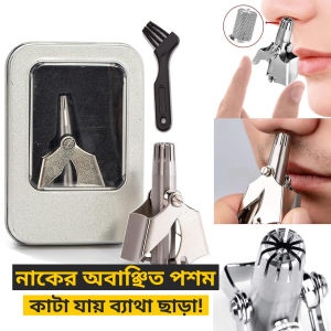 𝐌𝐚𝐧𝐮𝐚𝐥 𝐍𝐨𝐬𝐞 𝐇𝐚𝐢𝐫 𝐓𝐫𝐢𝐦𝐦𝐞𝐫